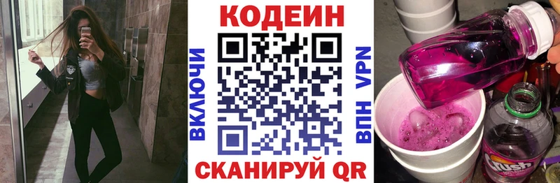 купить наркотики цена  Приволжск  ОМГ ОМГ ссылки  Кодеиновый сироп Lean напиток Lean (лин) 